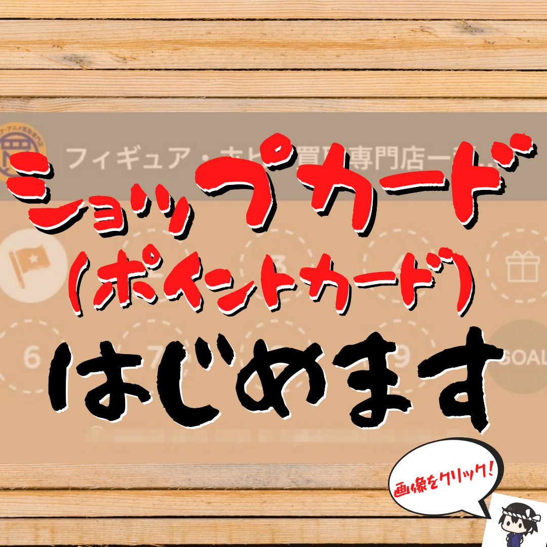加須市 久喜市 熊谷市 北関東ーフィギュア アニメ買取専門店稀屋